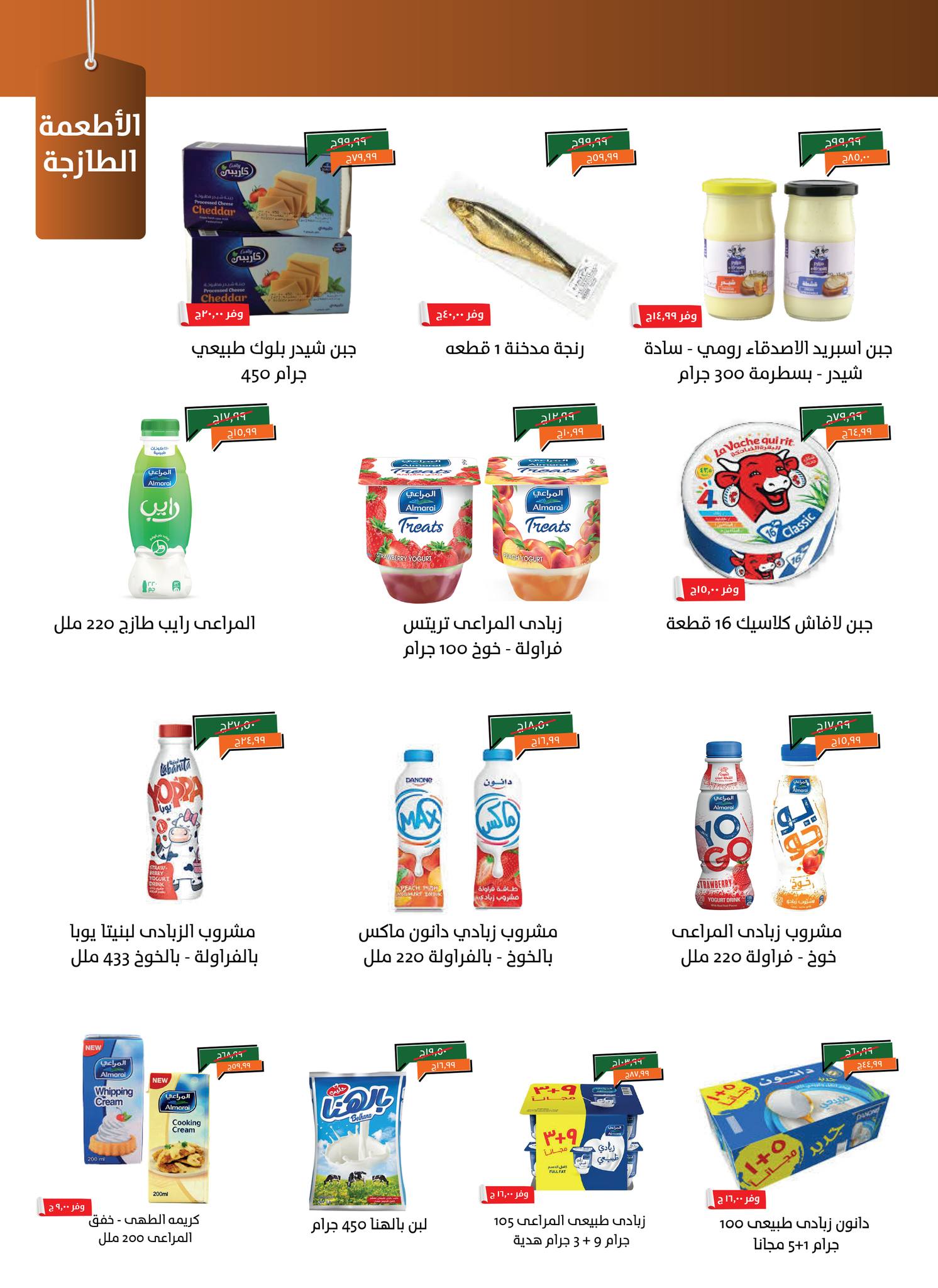 kheir-zaman offers from 3sep to 9sep 2025 عروض خير زمان من 3 سبتمبر حتى 9 سبتمبر 2025 صفحة رقم 6